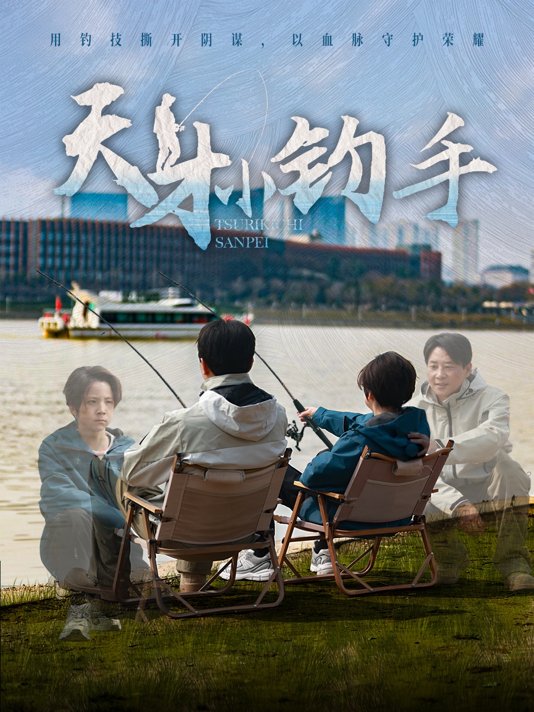 天才小钓手短剧全60集