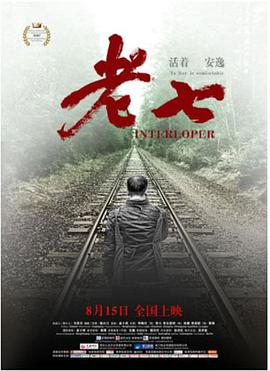老七电影正片