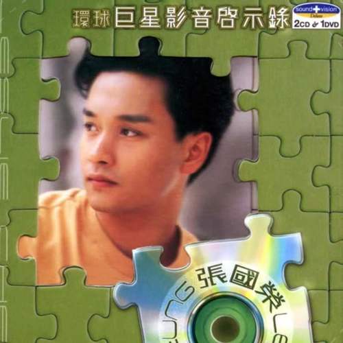 奔向未来日子歌词-张国荣