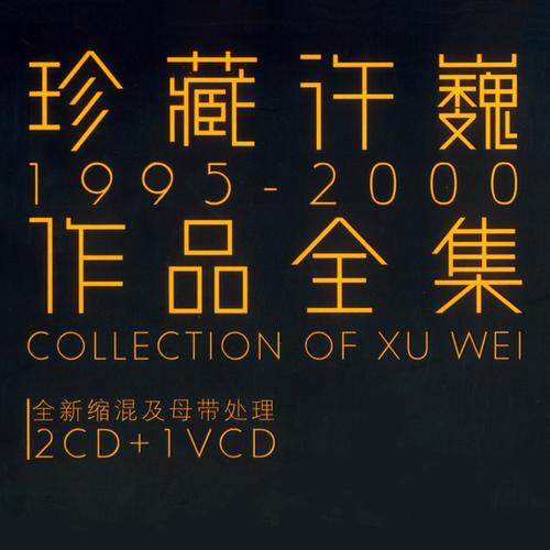九月 (Demo)歌词-许巍