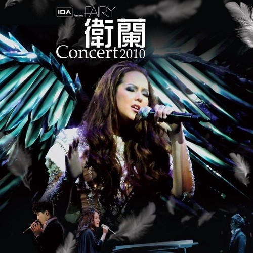残酷游戏 (Live)歌词-卫兰