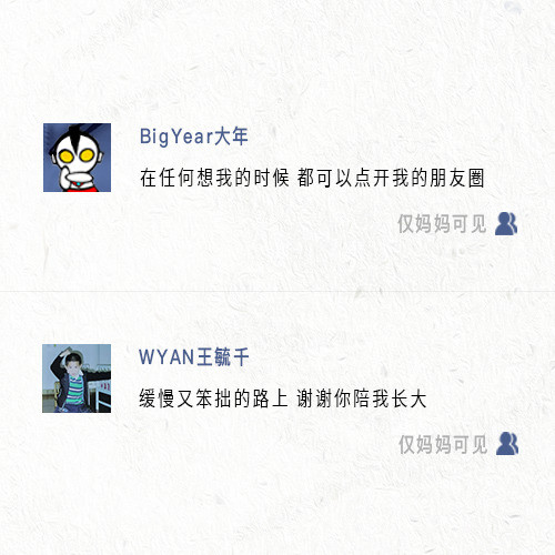 仅妈妈可见歌词-BigYear大年 / WYAN王毓千