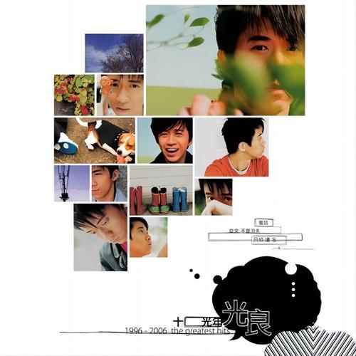 心甘情愿歌词-光良
