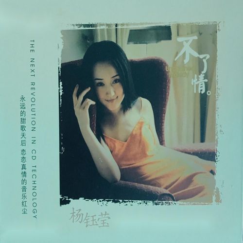 甜蜜蜜 / 天涯歌女歌词-杨钰莹