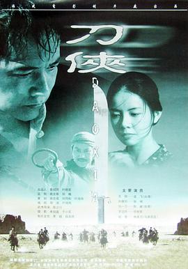 刀侠电影HD国语版