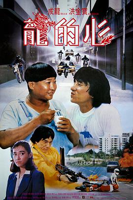 龙的心电影正片