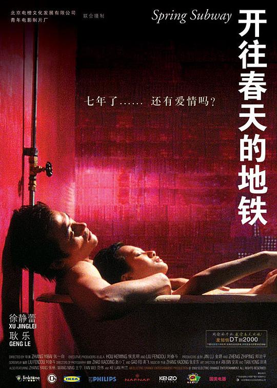 开往春天的地铁电影正片