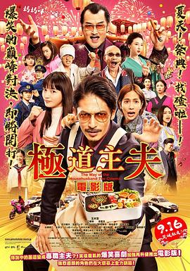 极主夫道电影版电影HD中字版