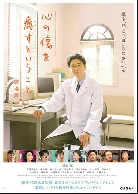 疗愈心伤剧场版电影HD中字