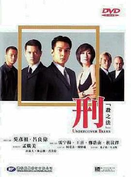 刑杀之法电影DVD粤语