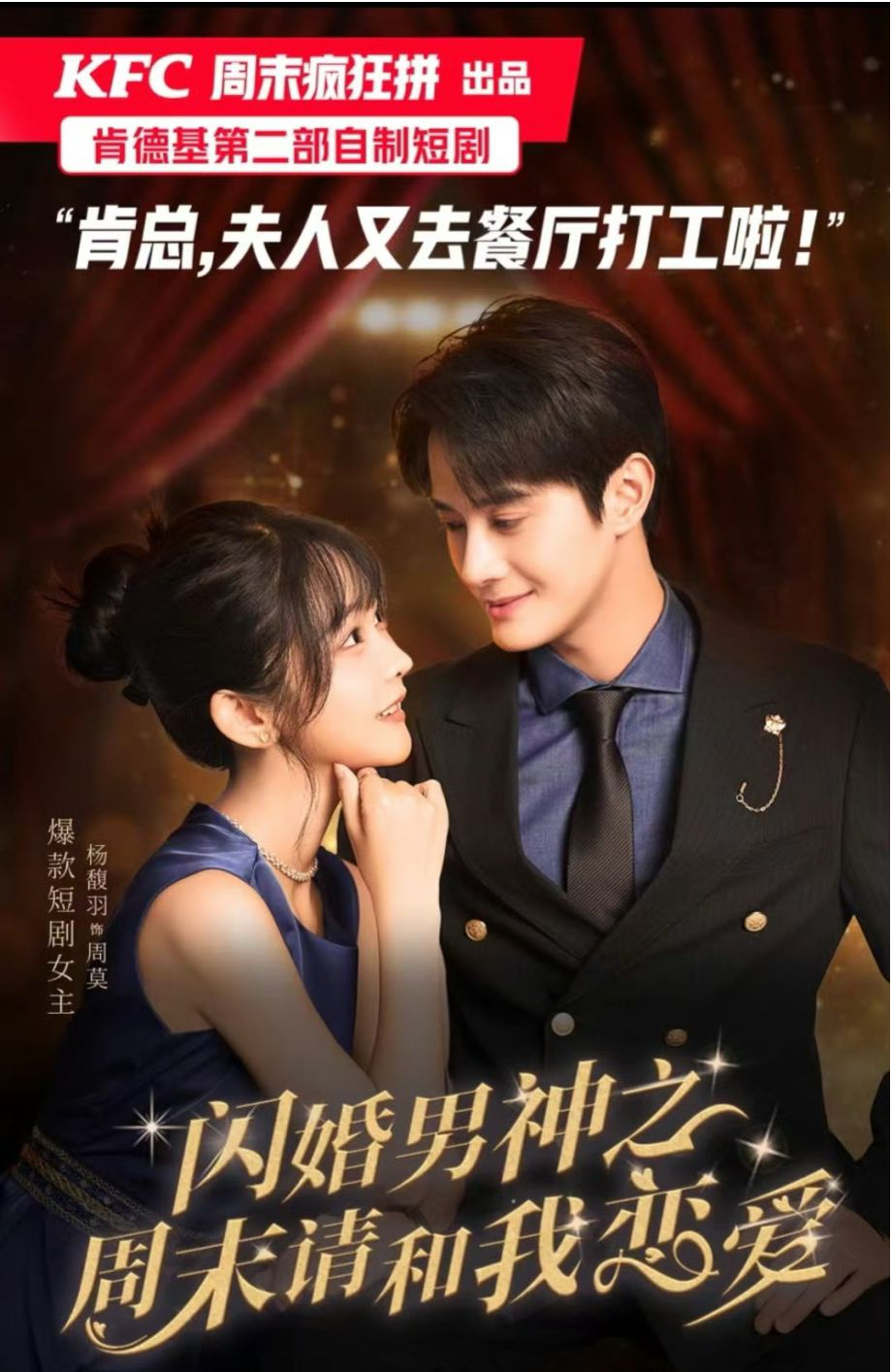 闪婚男神之周末请和我恋爱短剧全29集