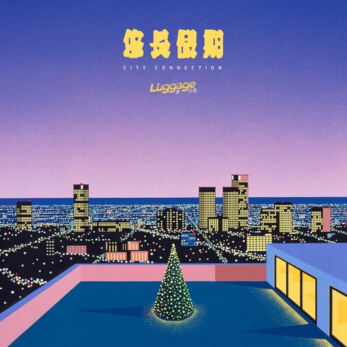 糖水岛歌词-李行亮