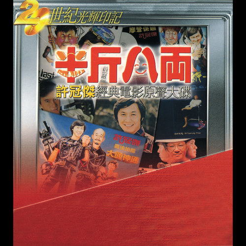 无情夜冷风歌词-许冠杰