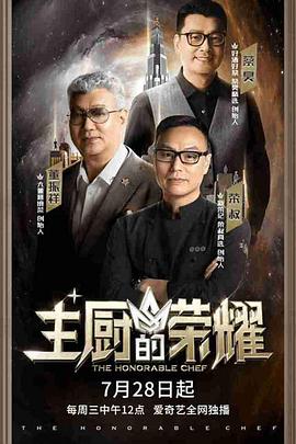 主厨的荣耀综艺更新至20210929期完结