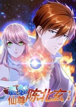 最强仙尊陈北玄动态漫画第2季动漫全60集