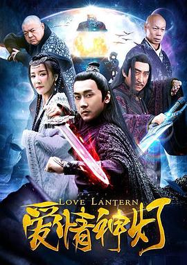 爱情神灯电影HD国语版