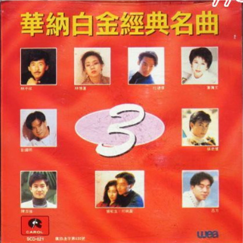 真真假假歌词-张卫健