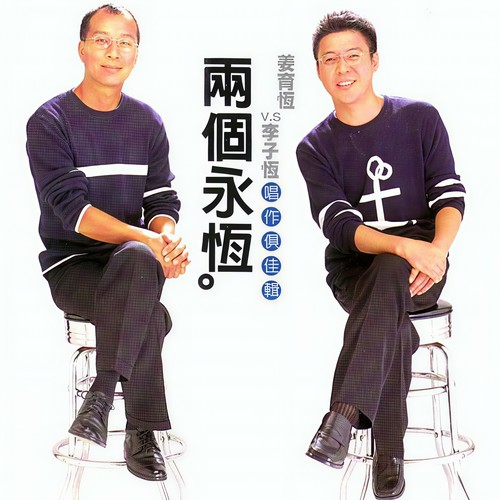 烟火歌词-姜育恒
