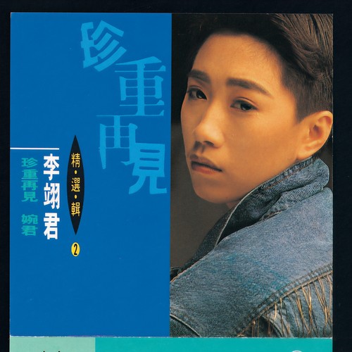 亲爱的!请原谅歌词-李翊君