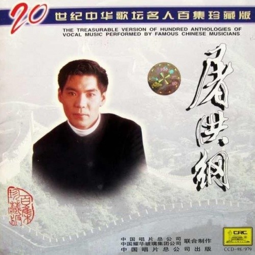 孔雀东南飞歌词-屠洪刚