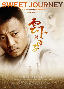 云下的日子电影HD国语版