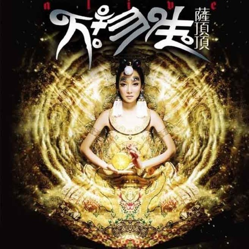 锡林河边的老人歌词-萨顶顶