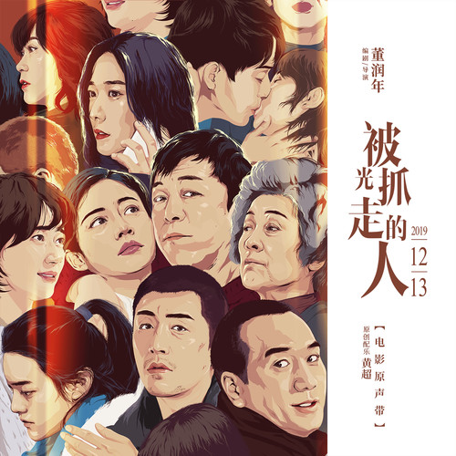 光抓校园歌词-黄超