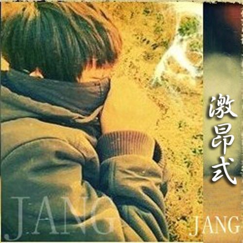 刺痛歌词-蒋蒋