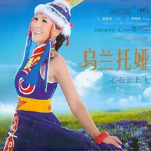 大高原歌词-乌兰托娅