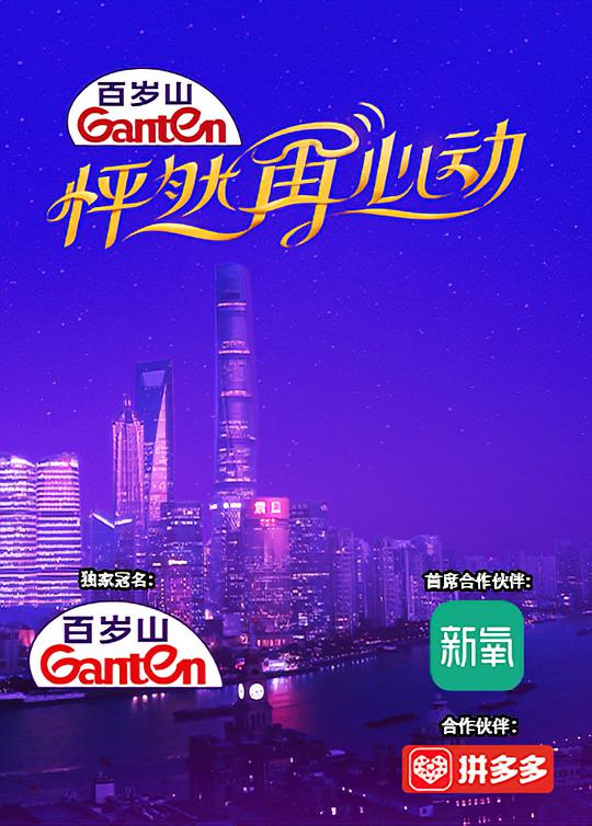 怦然再心动Plus版综艺全10期