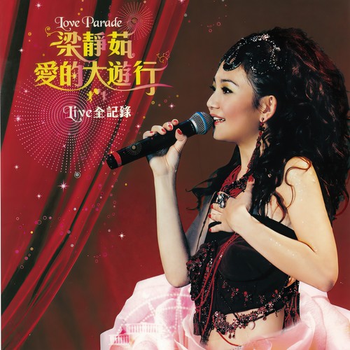 听不到 (Live)歌词-梁静茹