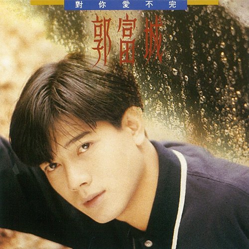 Beautiful Girl歌词-郭富城