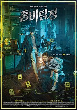 僵尸侦探电视剧全24集