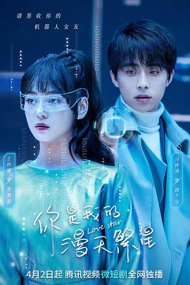 你是我的漫天繁星电视剧全24集