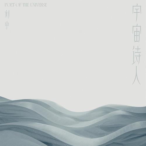 梧桐歌词-刘宇