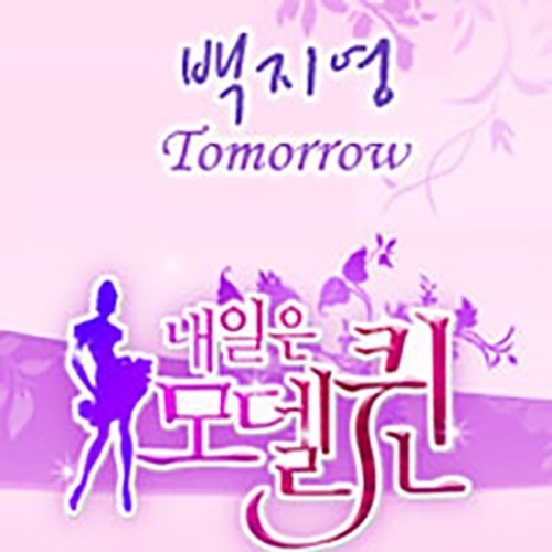 Tomorrow歌词-白智英 (백지영)