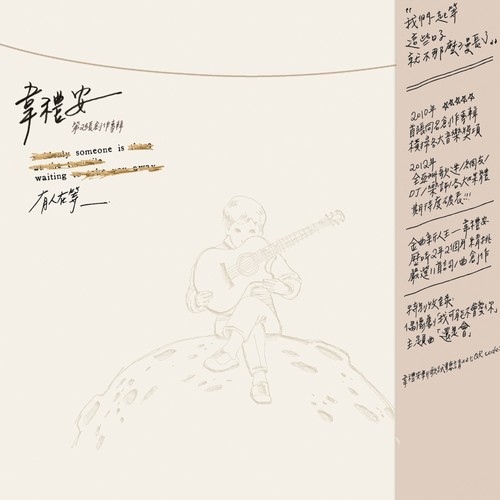 月球歌词-韦礼安