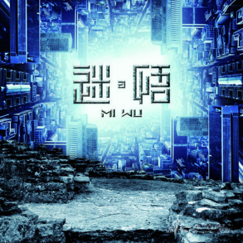 《迷悟》配乐6 片头吉他独奏 欢快 2歌词-谢谦