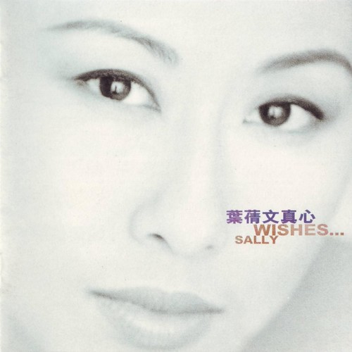 女人歌词-叶蒨文