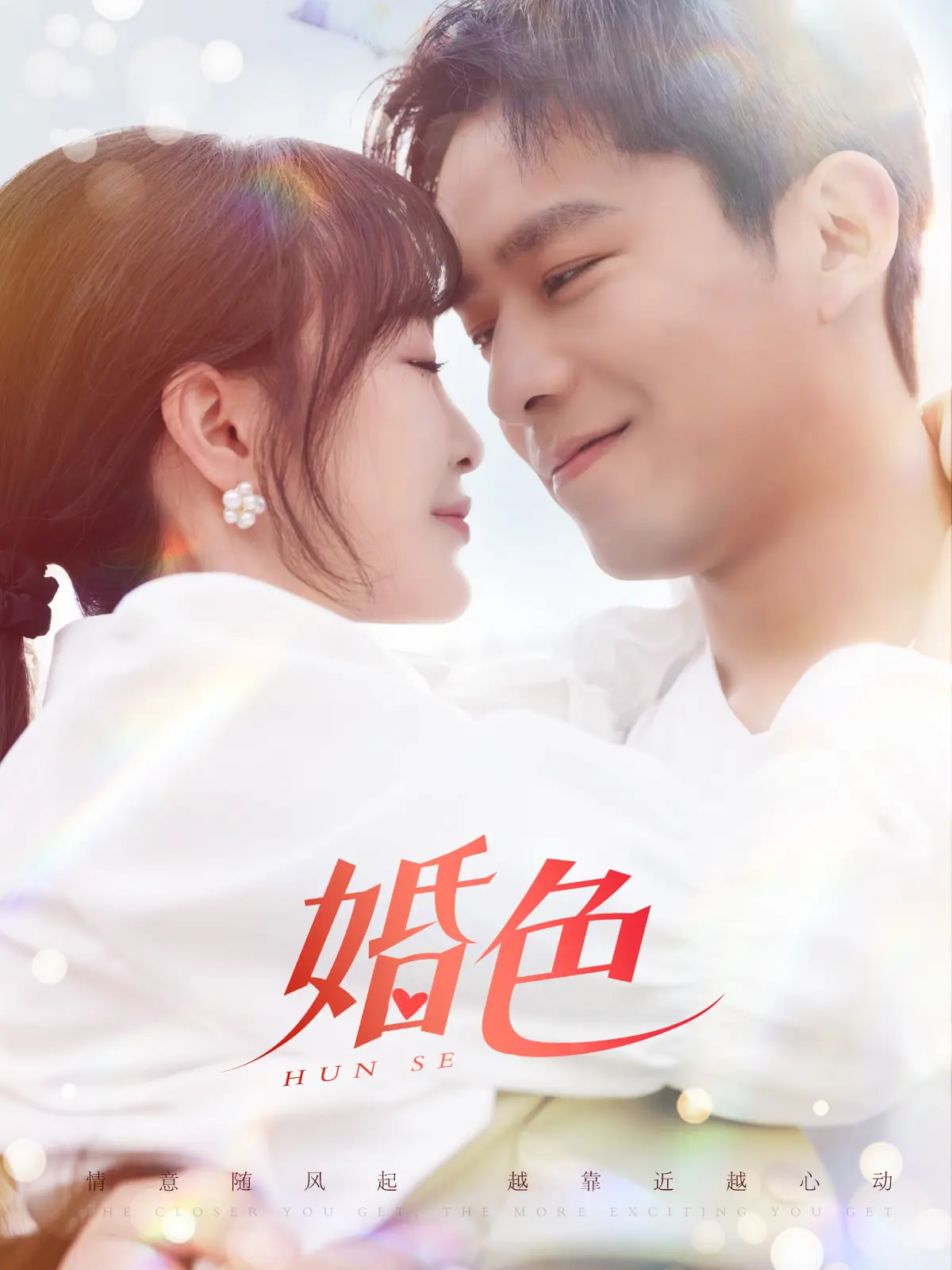 婚色短剧全142集