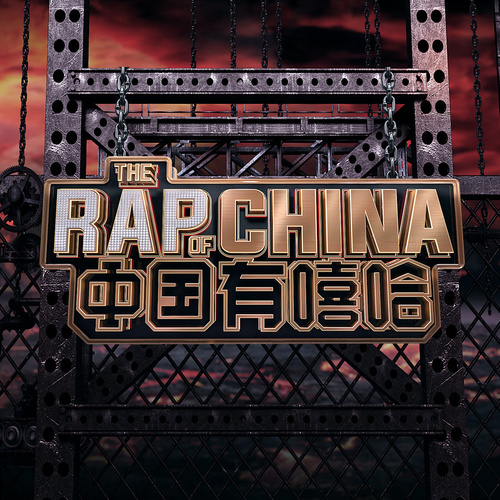 R!CH (伴奏)歌词-刘洲 / 杨和苏KeyNG / 苏丁琦 / 赤垚