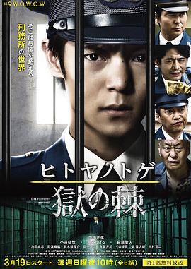 狱之棘电视剧全6集