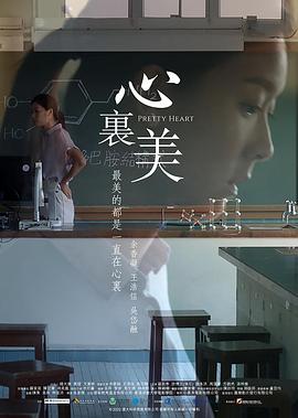 心里美电影HD中字