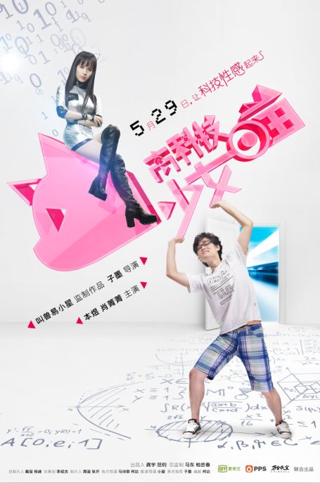 高科技少女喵电视剧全12集+特辑