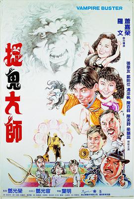 捉鬼大师电影正片