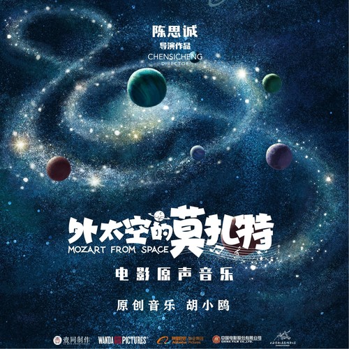 妈妈在外太空 Mom In The Space歌词-胡小鸥