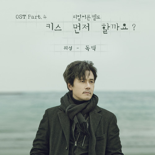 독백 (Monologue) (独白) (Inst.)歌词-辉星 (휘성)
