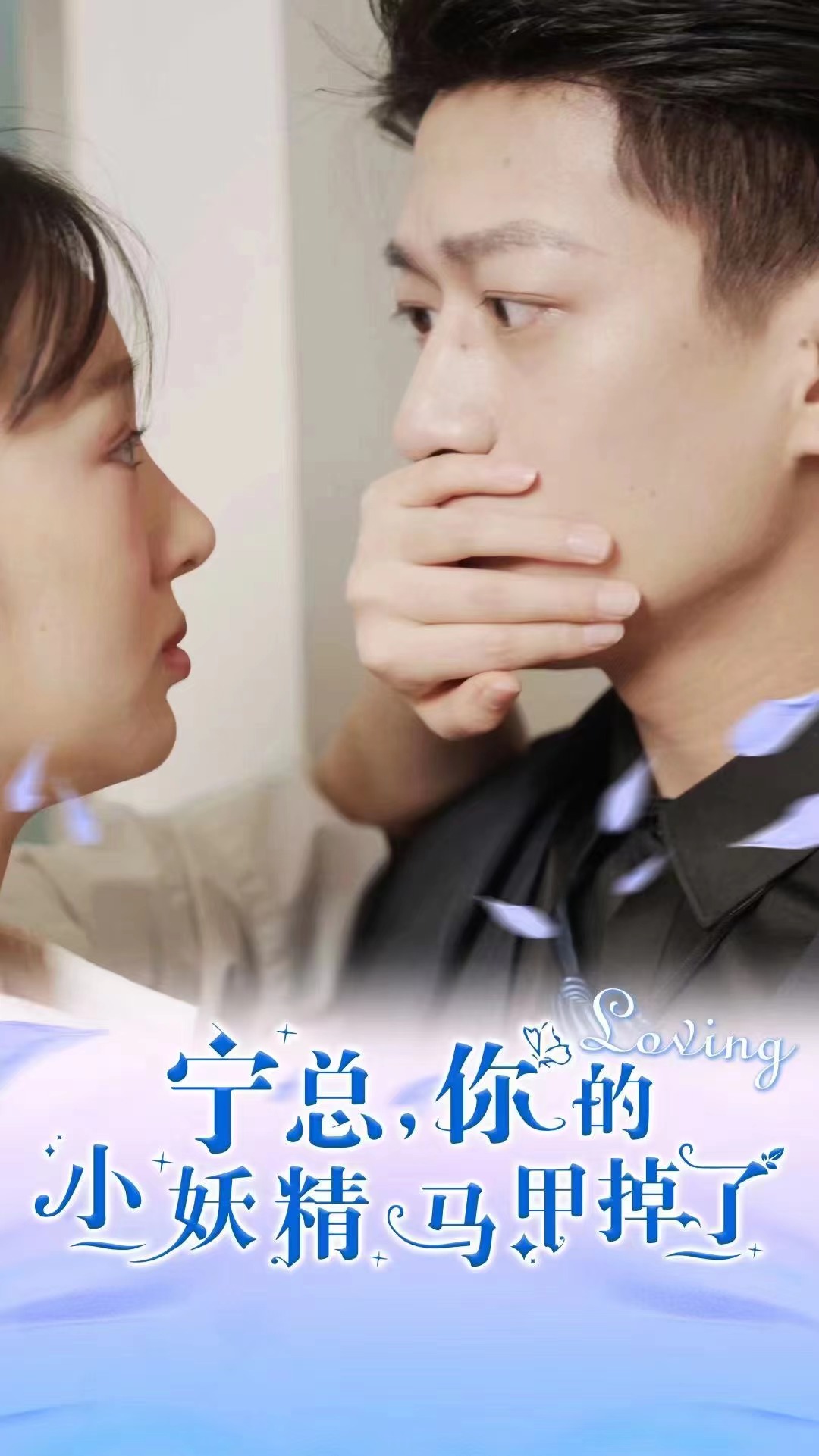 宁总,你的小妖精马甲掉了短剧全100集