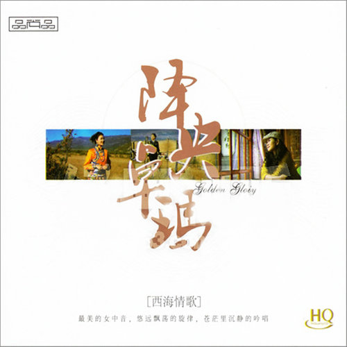 陪你一起看草原歌词-降央卓玛