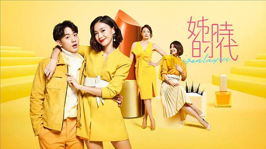 姊的时代电视剧全13集